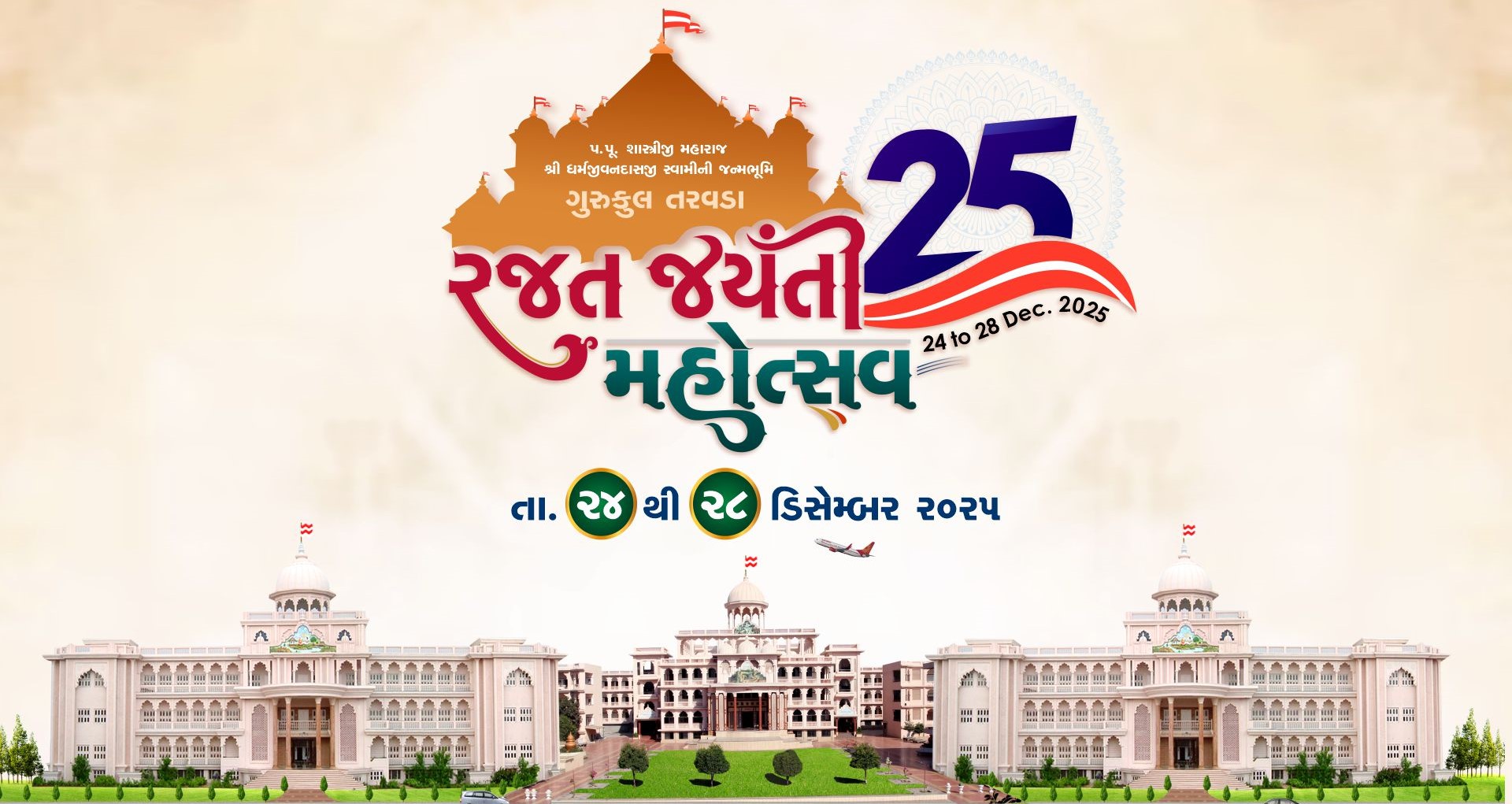 Rajat Jayanti Mahotsav