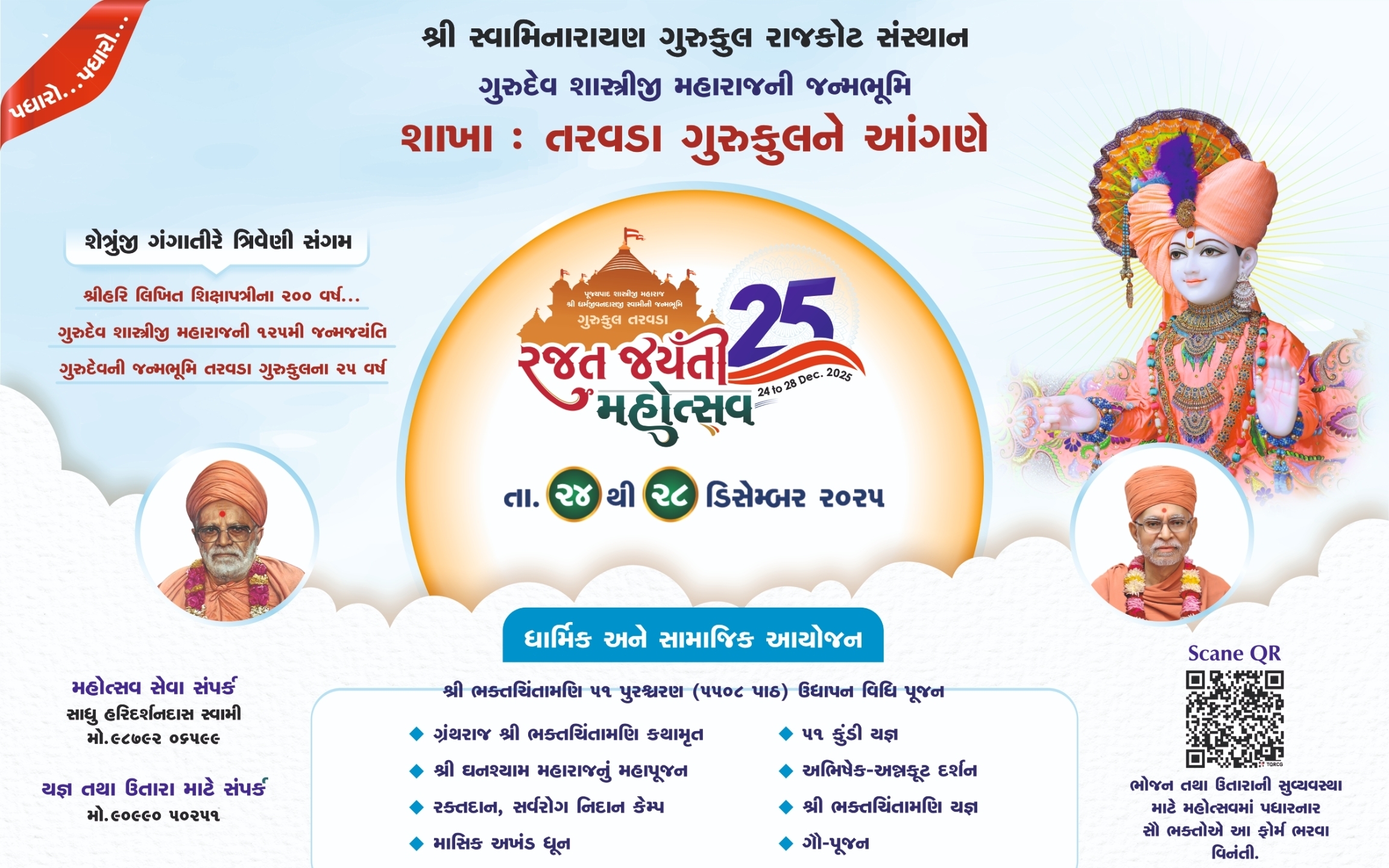 Rajat jayanti mahotsav